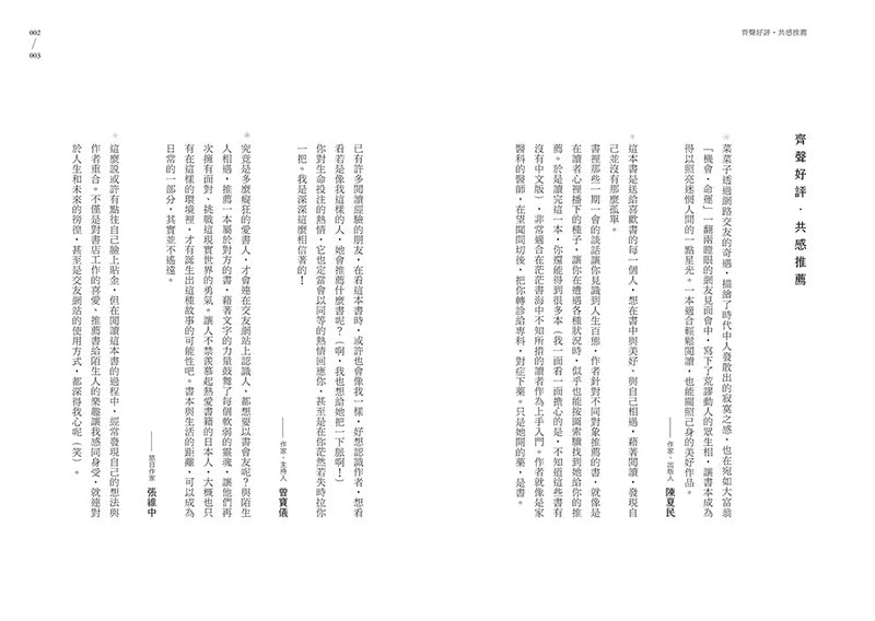 我想為你推薦一本書：沒錯，這就是我最喜歡做的事【書迷愛藏版】