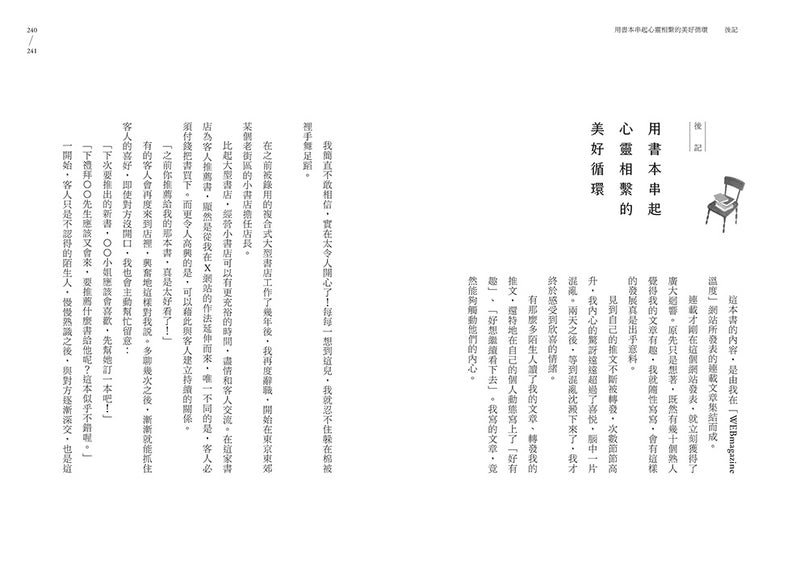 我想為你推薦一本書：沒錯，這就是我最喜歡做的事【書迷愛藏版】