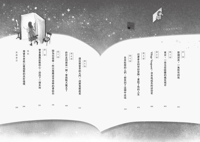 我想為你推薦一本書：沒錯，這就是我最喜歡做的事【書迷愛藏版】