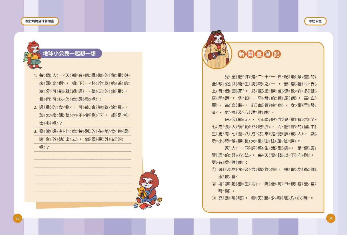 欖仁媽媽全球新聞臺【套書】：（世界篇+生活篇）小故事讀懂世界，成為守護SDGs的地球小公民