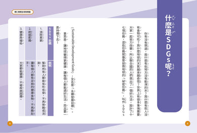 欖仁媽媽全球新聞臺【套書】：（世界篇+生活篇）小故事讀懂世界，成為守護SDGs的地球小公民
