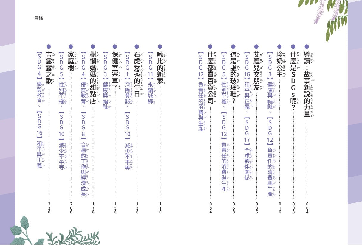 欖仁媽媽全球新聞臺【套書】：（世界篇+生活篇）小故事讀懂世界，成為守護SDGs的地球小公民