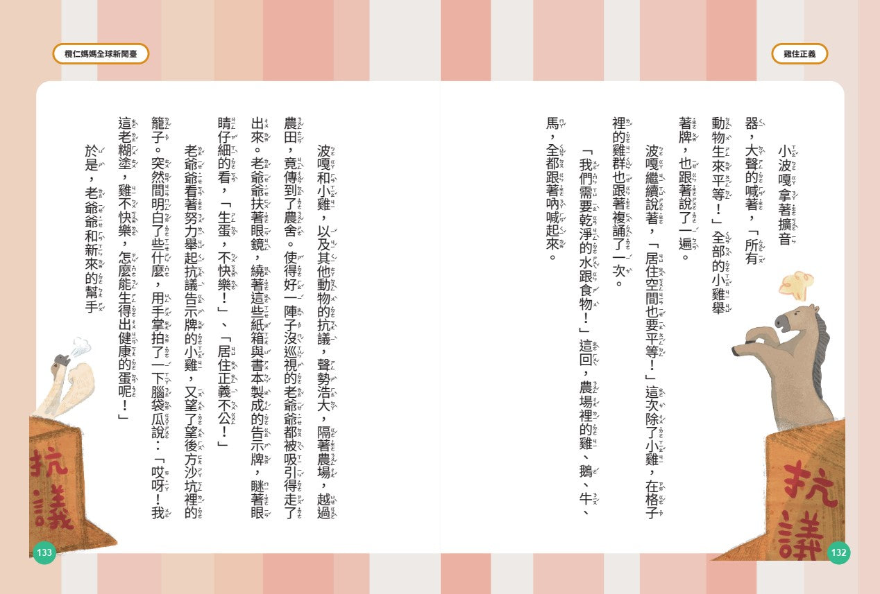 欖仁媽媽全球新聞臺【套書】：（世界篇+生活篇）小故事讀懂世界，成為守護SDGs的地球小公民