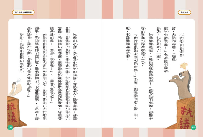 欖仁媽媽全球新聞臺【世界篇】小故事讀懂世界，成為守護SDGs的地球小公民