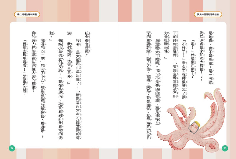 欖仁媽媽全球新聞臺【世界篇】小故事讀懂世界，成為守護SDGs的地球小公民