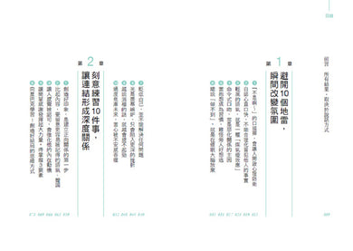 一開口，就讓人有好感：成熟大人都重視的50個表達細節