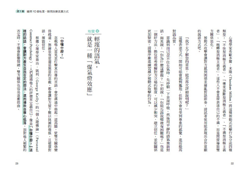 一開口，就讓人有好感：成熟大人都重視的50個表達細節