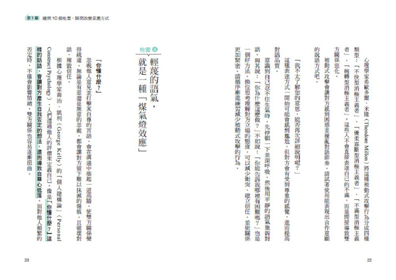 一開口，就讓人有好感：成熟大人都重視的50個表達細節