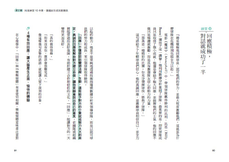 一開口，就讓人有好感：成熟大人都重視的50個表達細節