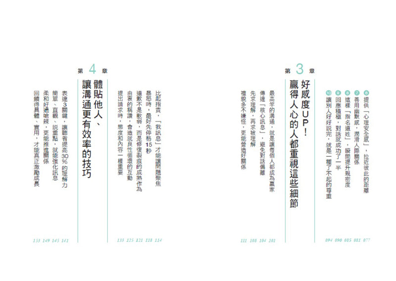 一開口，就讓人有好感：成熟大人都重視的50個表達細節