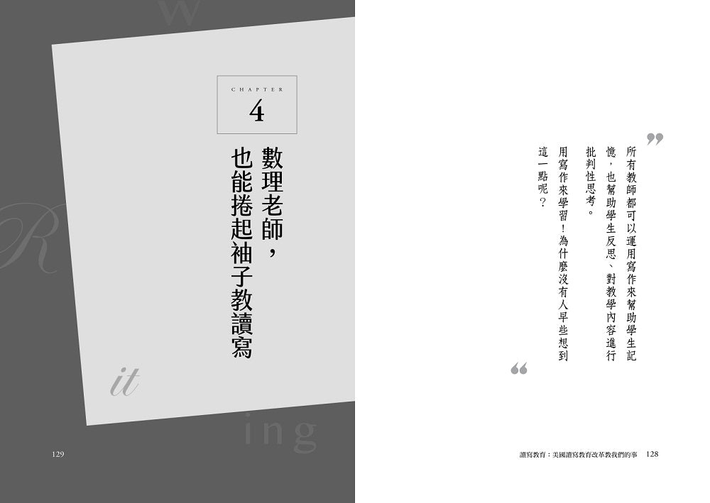 讀寫教育：美國讀寫教育改革教我們的事+讓大腦變聰明的預防醫學工程（套書共二冊）