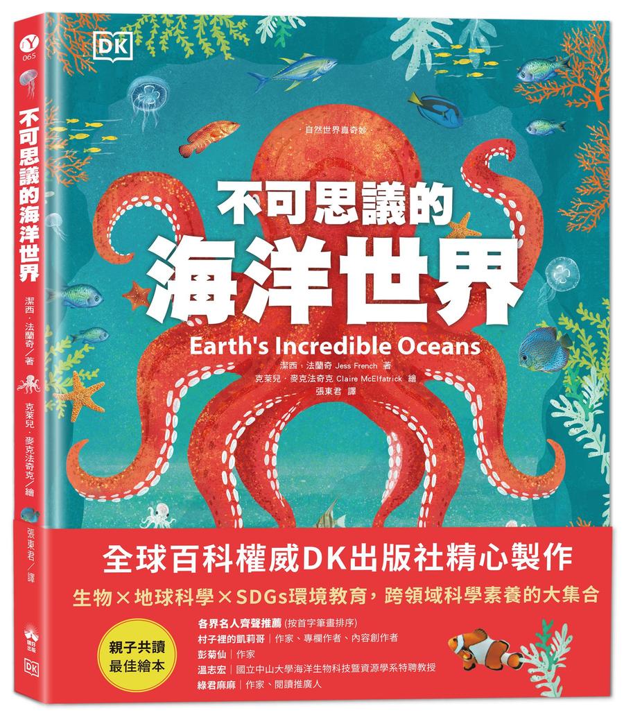 不可思議的海洋世界〔自然世界真奇妙1〕