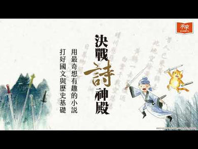 決戰詩神殿 1 : 尋找貓聖