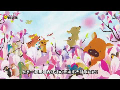 小野豬的春天冒險記 (野村宇子)