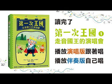 第一次王國全套3冊 (數學橋梁書)