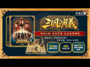 三國演義立體珍藏版 (書盒版) (附贈故事音檔)