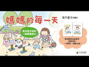 媽媽的每一天：高木直子陪你一起慢慢長大