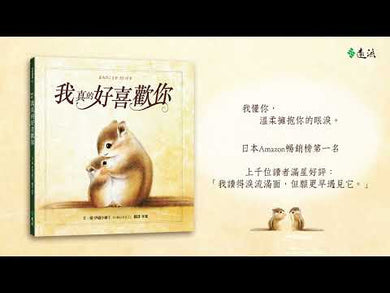 我真的好喜歡你(I Love You)