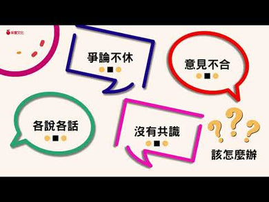 哈佛大學的思辯溝通術：世界辯論冠軍教你活用辯論技巧，快速產出觀點、加強說服力、化解衝突、創造利益最大化