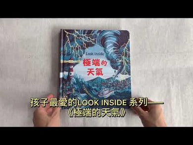 Look inside：極端的天氣 (翻翻書)