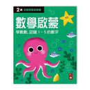 兩歲數學啟蒙-全腦開發遊戲書