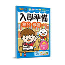 FOOD超人入學準備-綜合學習-Children’s Educational: general-買書書 BuyBookBook