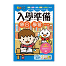 FOOD超人入學準備-綜合學習-Children’s Educational: general-買書書 BuyBookBook