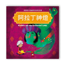寶寶的12個經典童話故事-阿拉丁神燈-Children’s / Teenage fiction: Classic and traditional-買書書 BuyBookBook