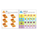 5~6歲全腦思維訓練貼紙書