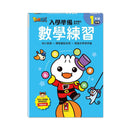 FOOD超人入學準備-銜接國小新生活:數學練習-Children’s Educational: Mathematics/ science/ technology-買書書 BuyBookBook