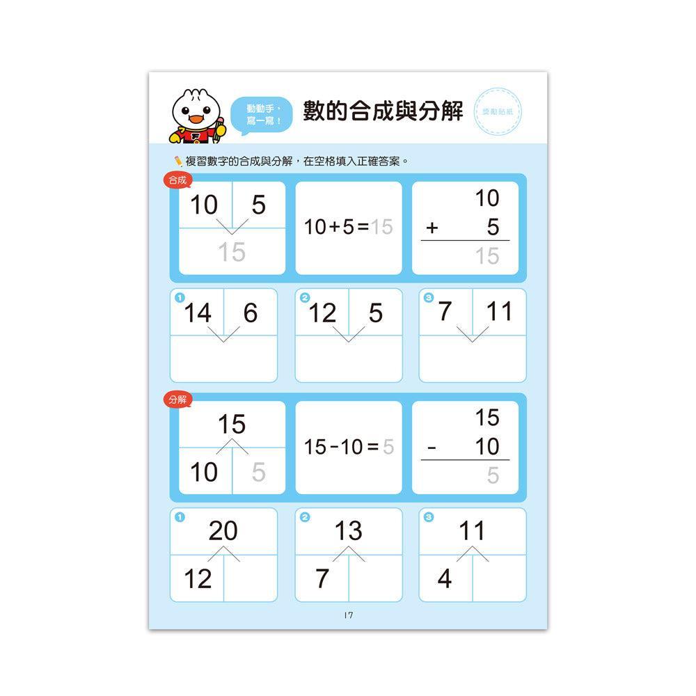 FOOD超人入學準備-銜接國小新生活:數學練習-Children’s Educational: Mathematics/ science/ technology-買書書 BuyBookBook