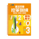 魔法凹槽控筆訓練-趣味數字(N次寫)-Children’s Educational: Mathematics/ science/ technology-買書書 BuyBookBook