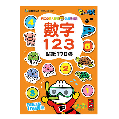 數字123：FOOD超人益智遊戲貼紙書 (170張可重複黏貼的貼紙、10幅情境場景、8種益智遊戲)-Children’s interactive and activity books and kits-買書書 BuyBookBook