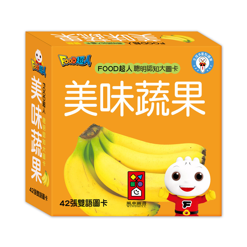 FOOD超人聰明認知大圖卡-美味蔬果*新版