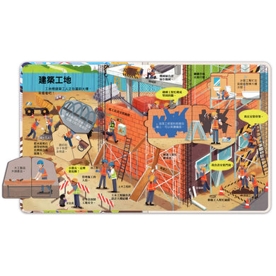 百問百答圖解翻翻書-揭祕職業