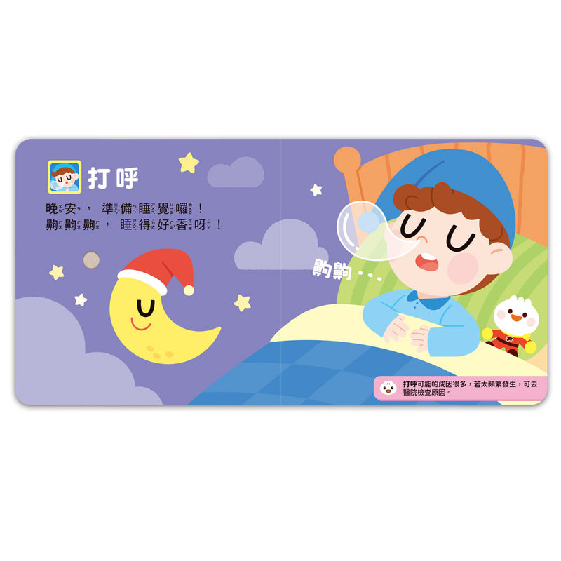 小手按按有聲書-身體的聲音