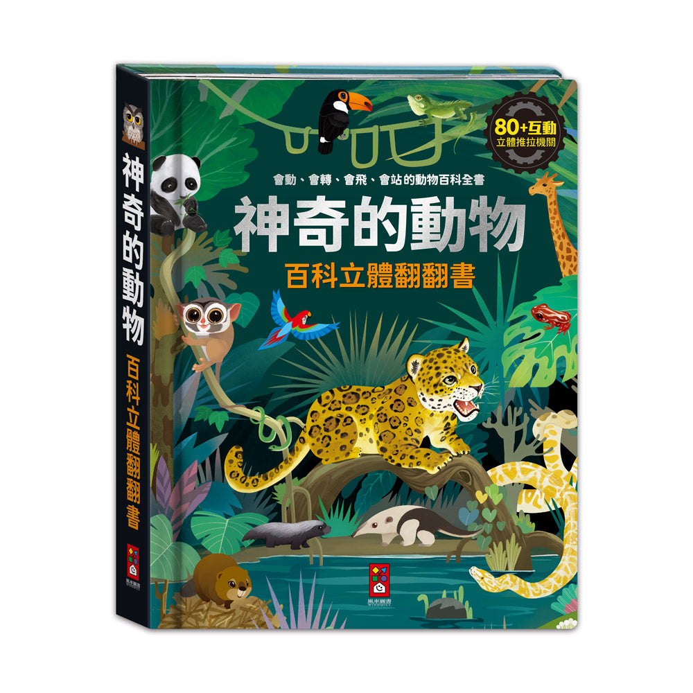 神奇的動物百科立體翻翻書-Children’s / Teenage general interest: Nature and animals-買書書 BuyBookBook