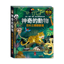 神奇的動物百科立體翻翻書-Children’s / Teenage general interest: Nature and animals-買書書 BuyBookBook