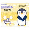 親子互動指偶書：愛的抱抱(小企鵝)