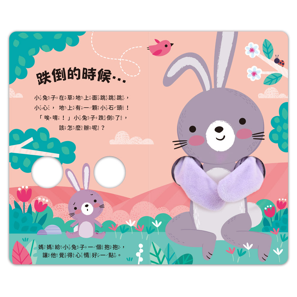 親子互動指偶書：愛的抱抱(小兔子)