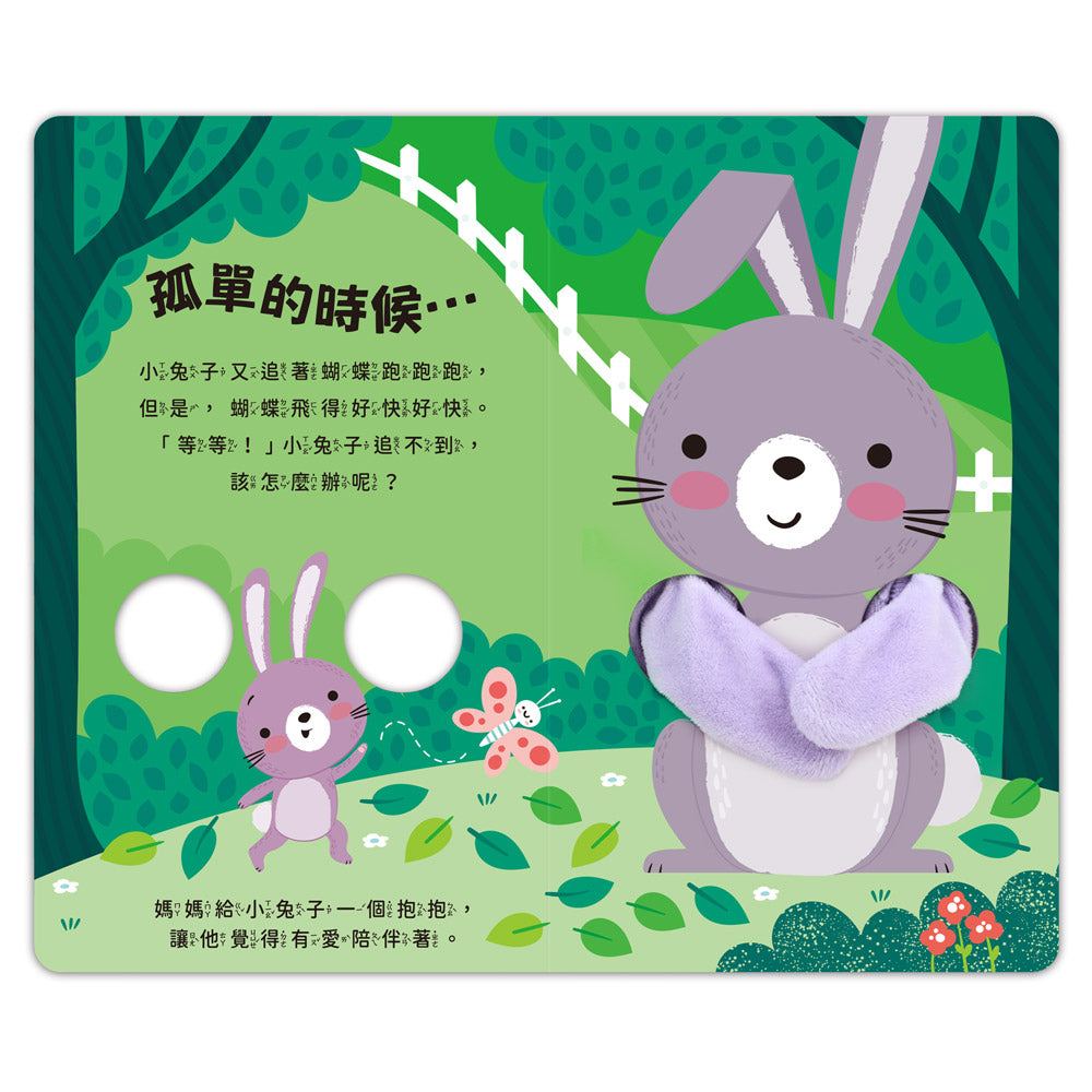 親子互動指偶書：愛的抱抱(小兔子)