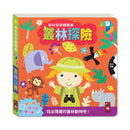 神奇探索轉轉書-叢林探險