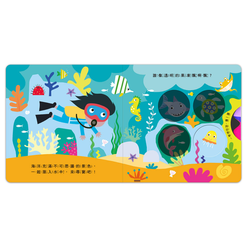 神奇探索轉轉書-海洋尋寶