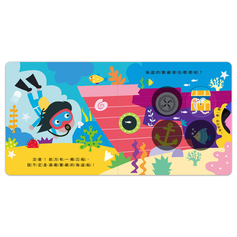 神奇探索轉轉書-海洋尋寶