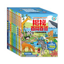 百問百答圖解翻翻書(全套10冊)