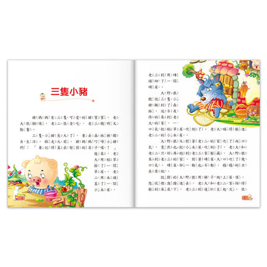 陪伴孩子成長的經典名著-365夜故事-故事: 經典傳統 Classic & Traditional-買書書 BuyBookBook