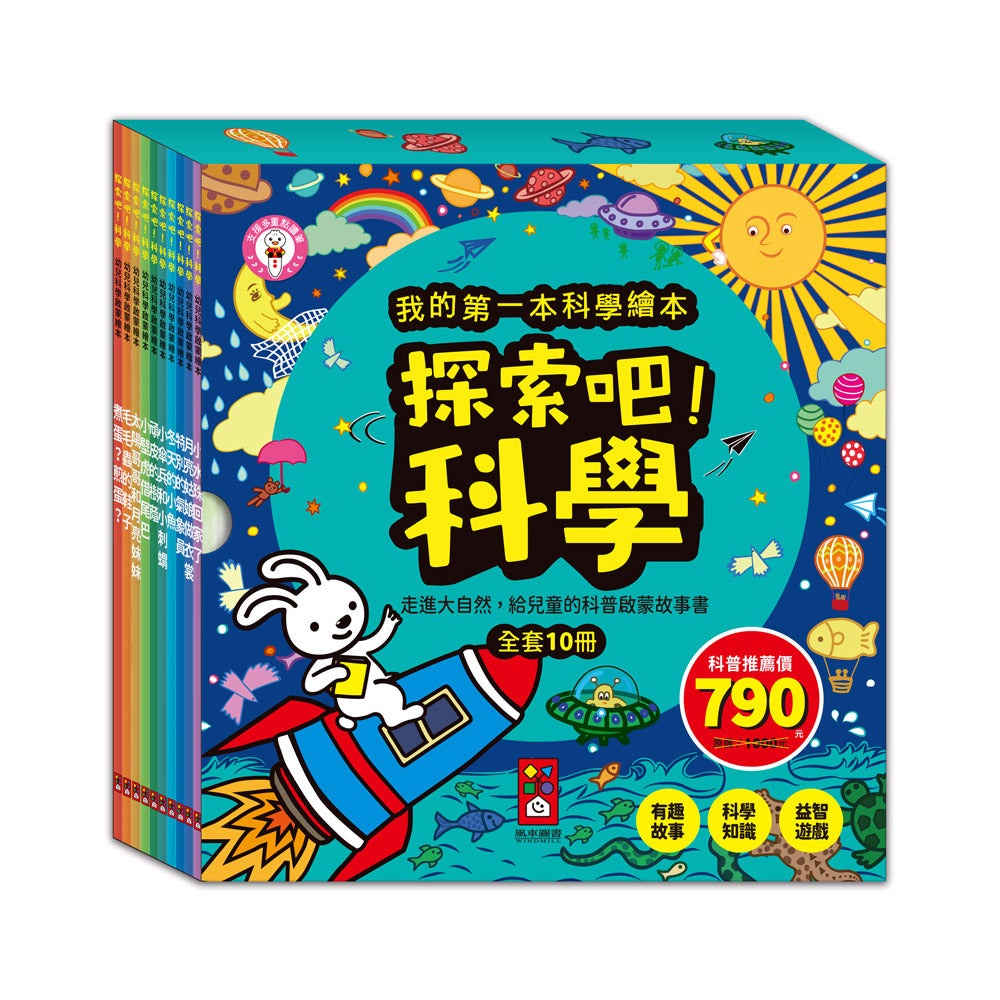 探索吧！科學套書(全套10冊)：我的第一本科學繪本 (支援多重點讀筆)-Children’s / Teenage general interest: Science and technology-買書書 BuyBookBook