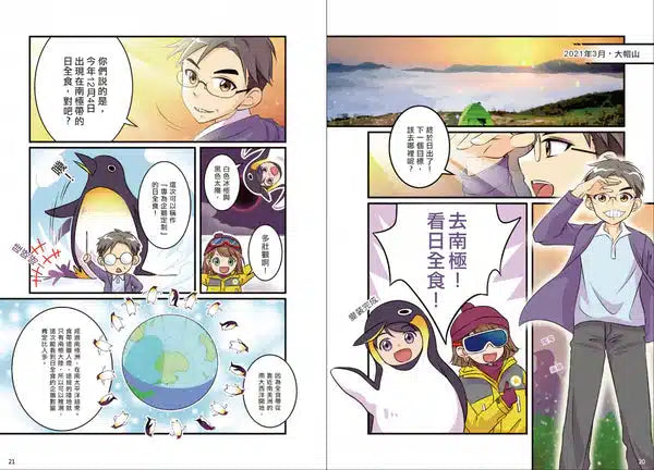 CMS天文調查隊 #02 白色冰極．黑色太陽-非故事: 天文地理 Space & Geography-買書書 BuyBookBook