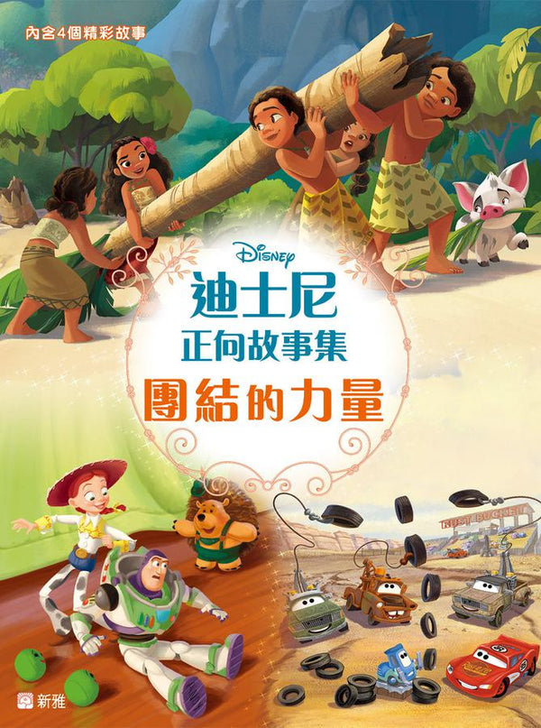 迪士尼正向故事集-團結的力量-Children’s picture books-買書書 BuyBookBook