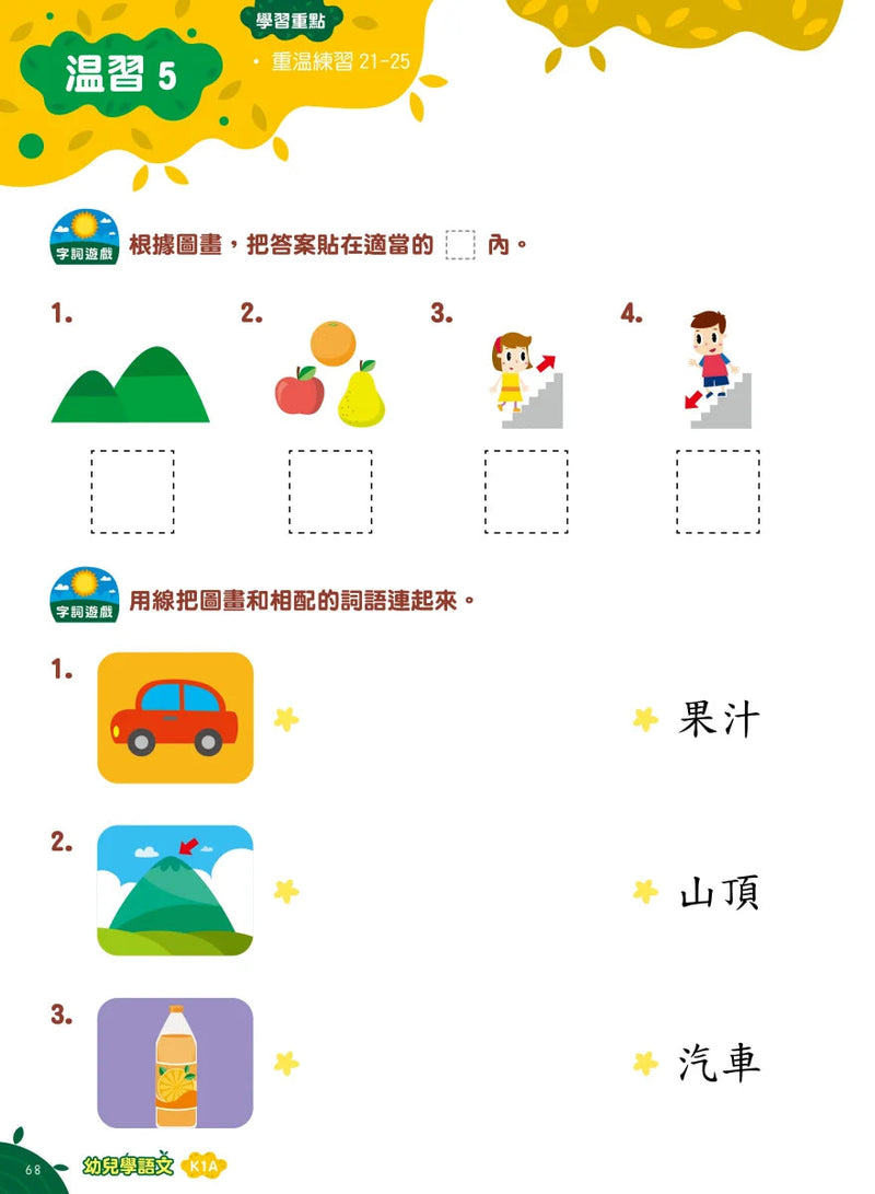 Teacher’s Choice 師之選幼稚園系列 - 幼兒學語文：識字、寫字、詞語學習及寫作訓練 (粵普QR code)-補充練習: 中國語文 Chinese-買書書 BuyBookBook